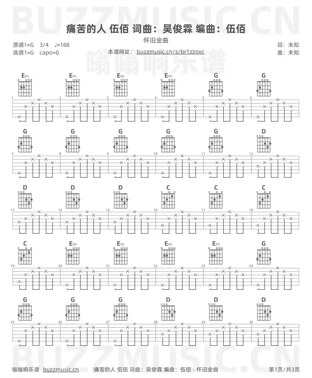 吉他谱第1页