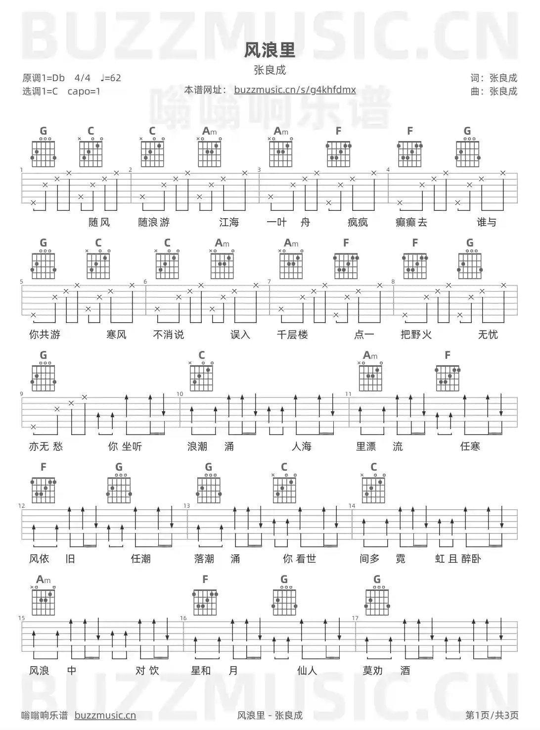 吉他谱第1页
