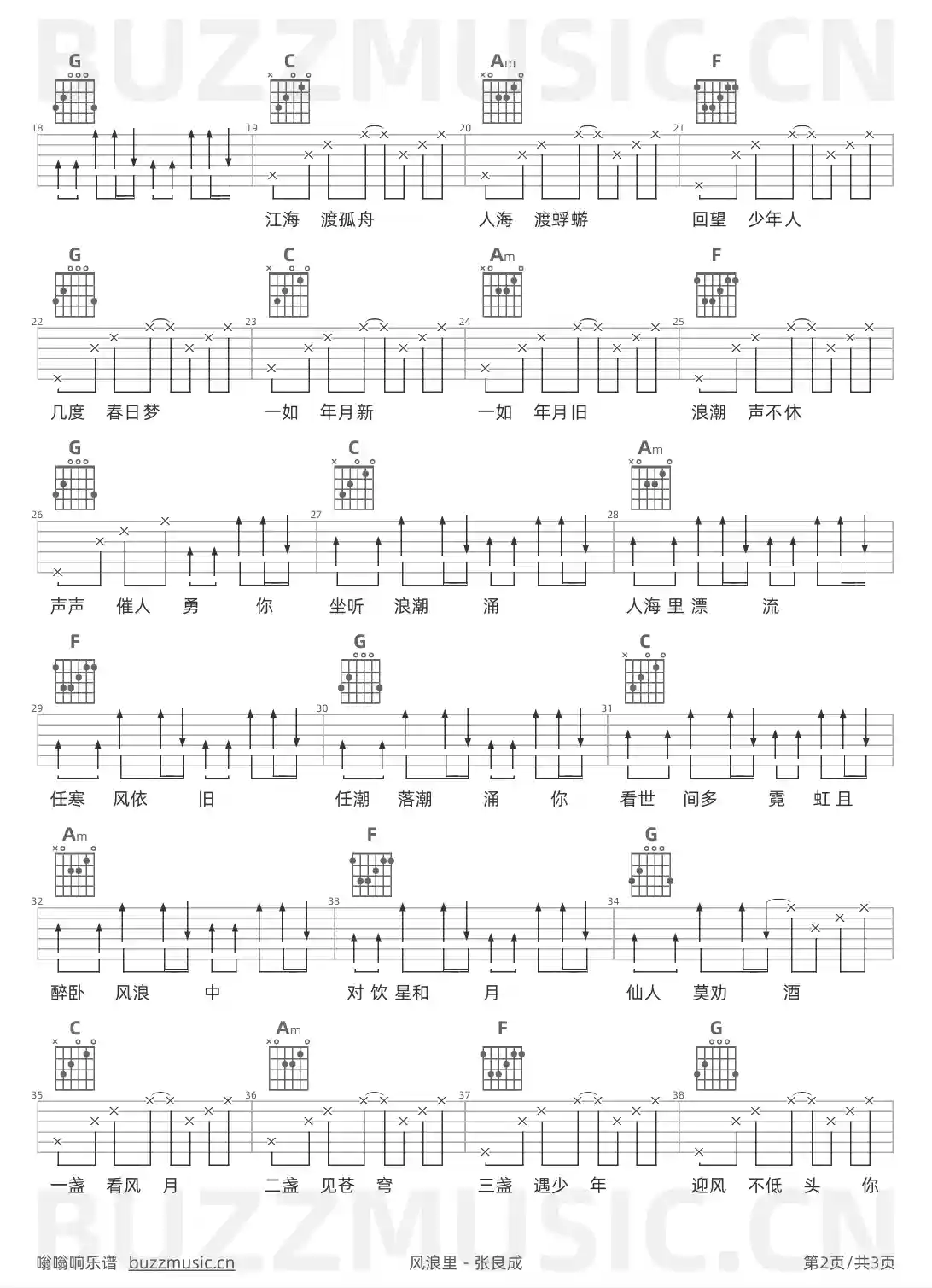 吉他谱第2页