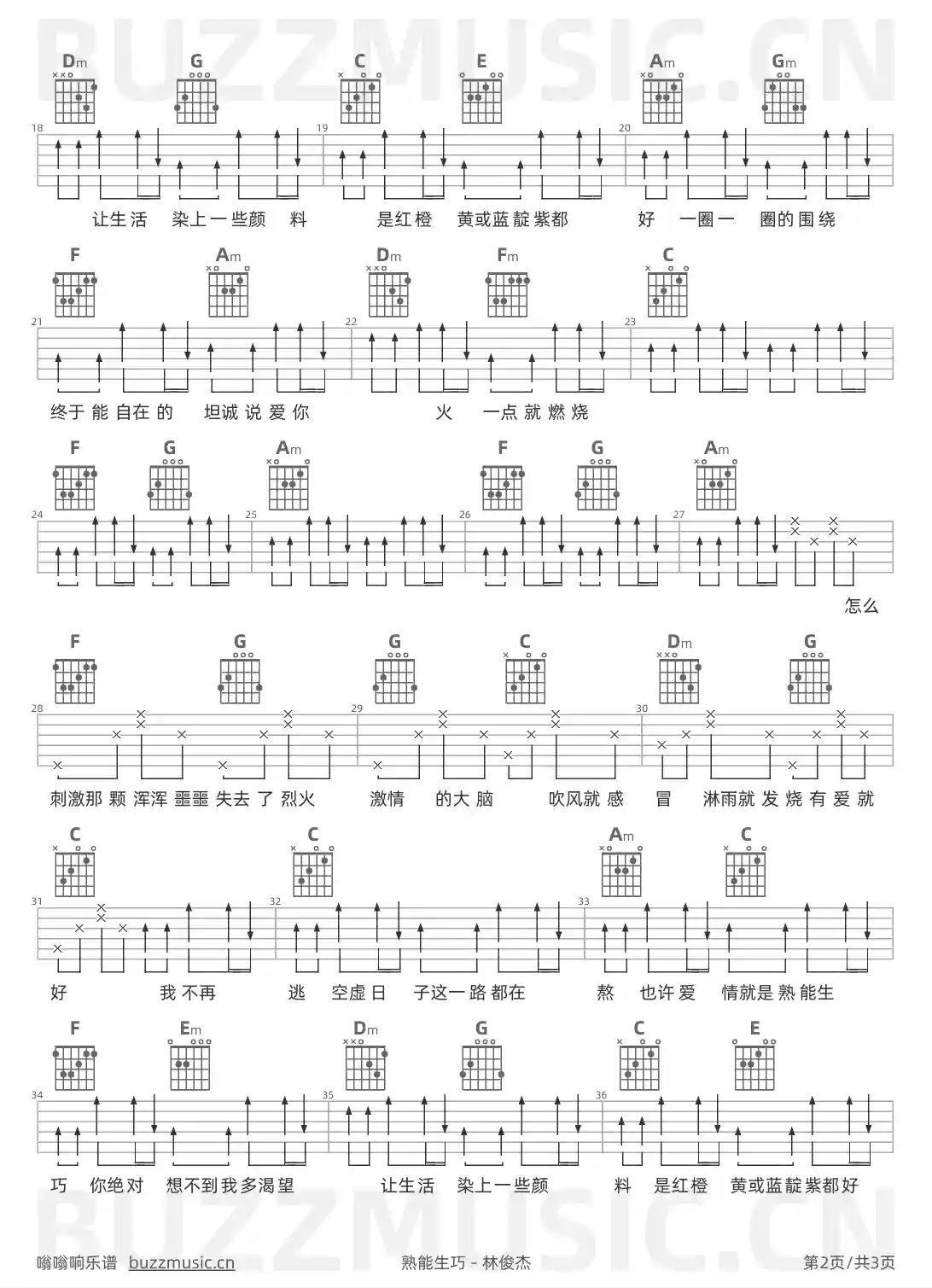 吉他谱第2页
