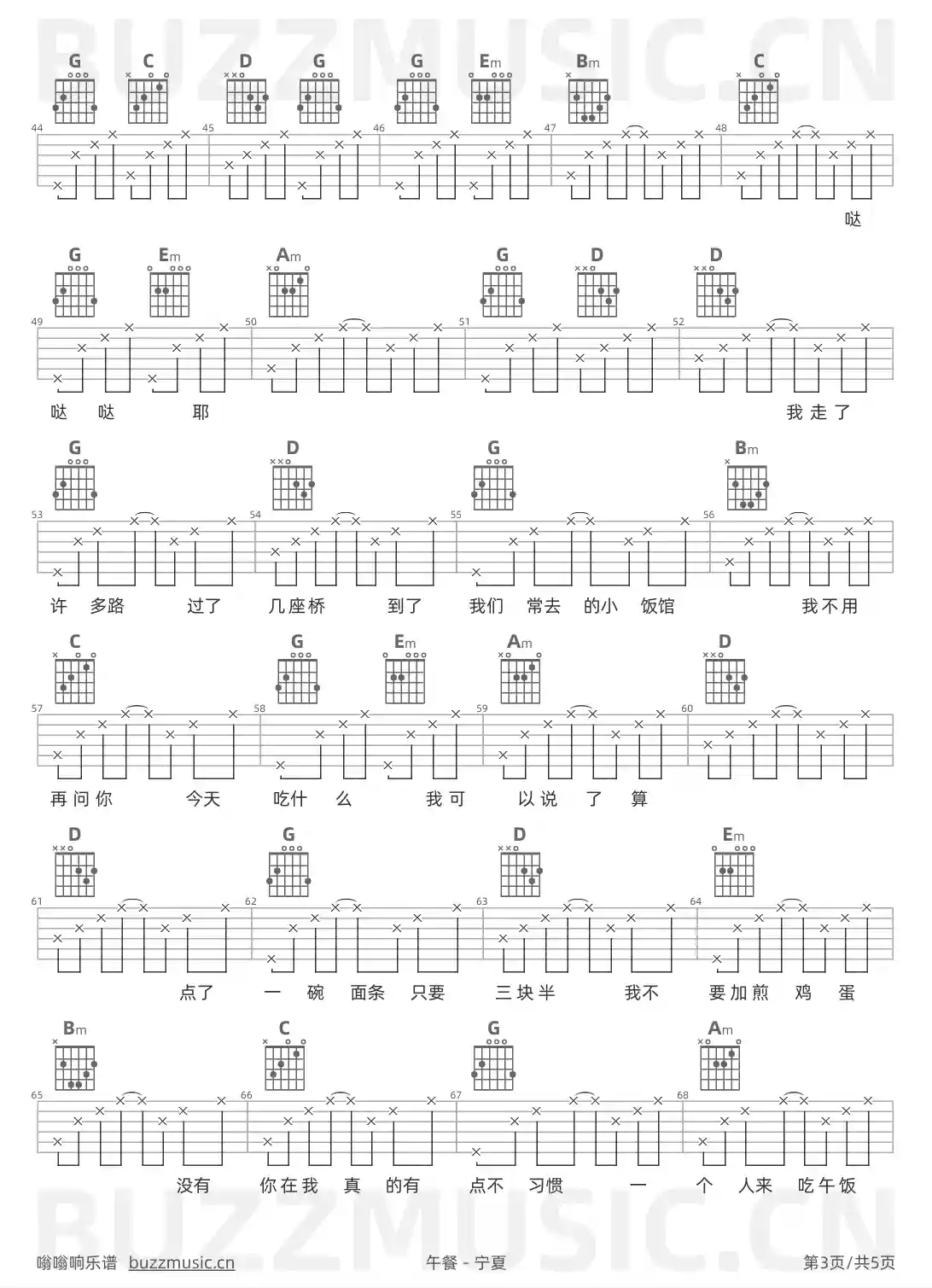 吉他谱第3页