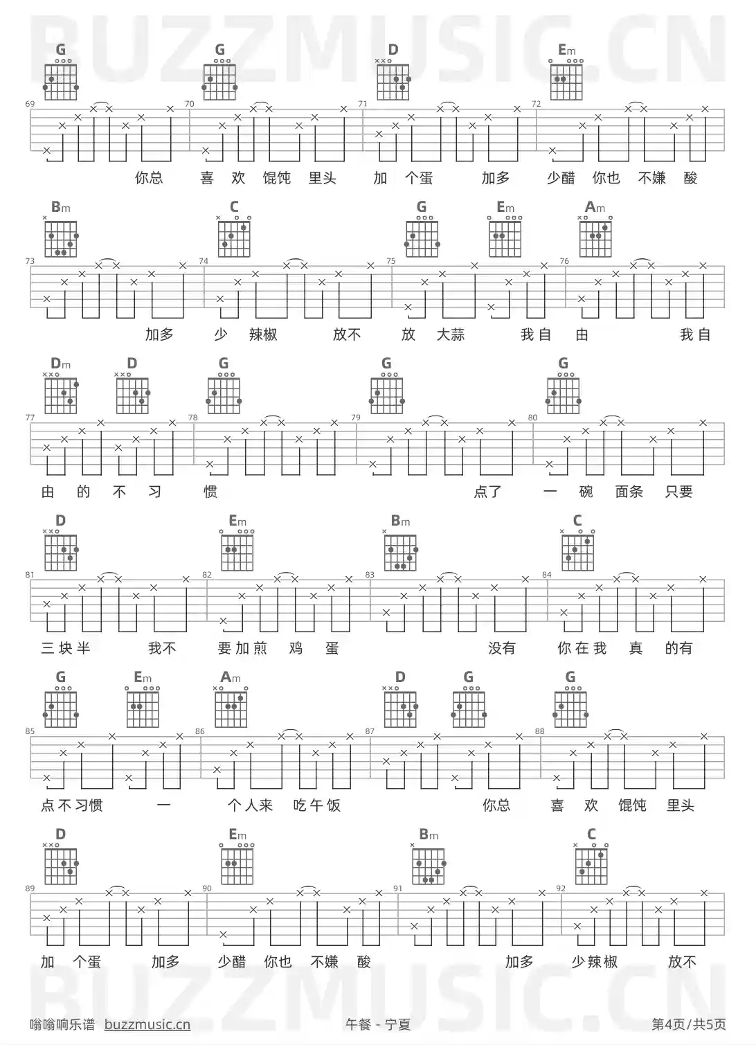 吉他谱第4页