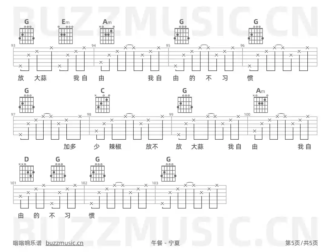 吉他谱第5页