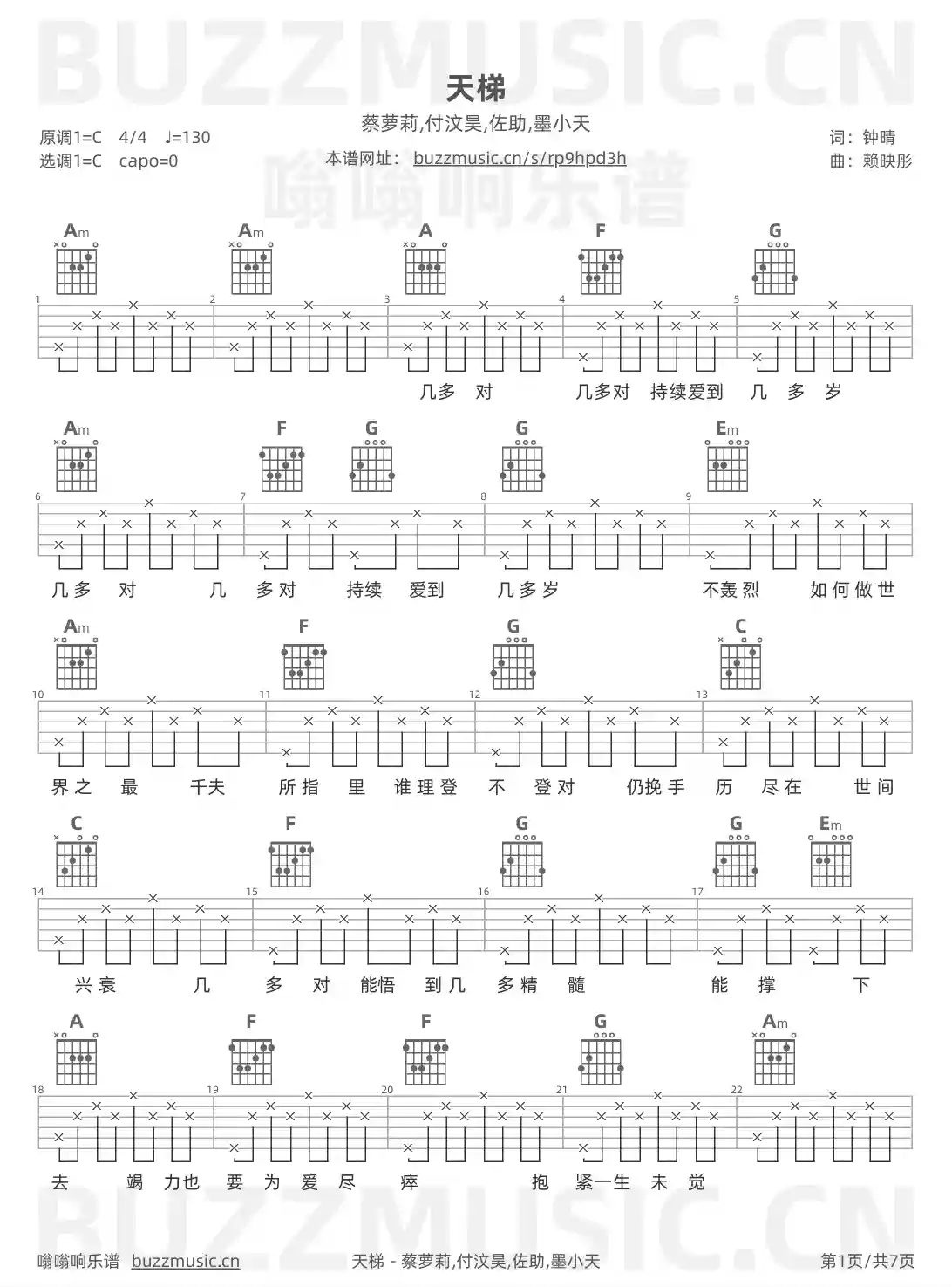 吉他谱第1页