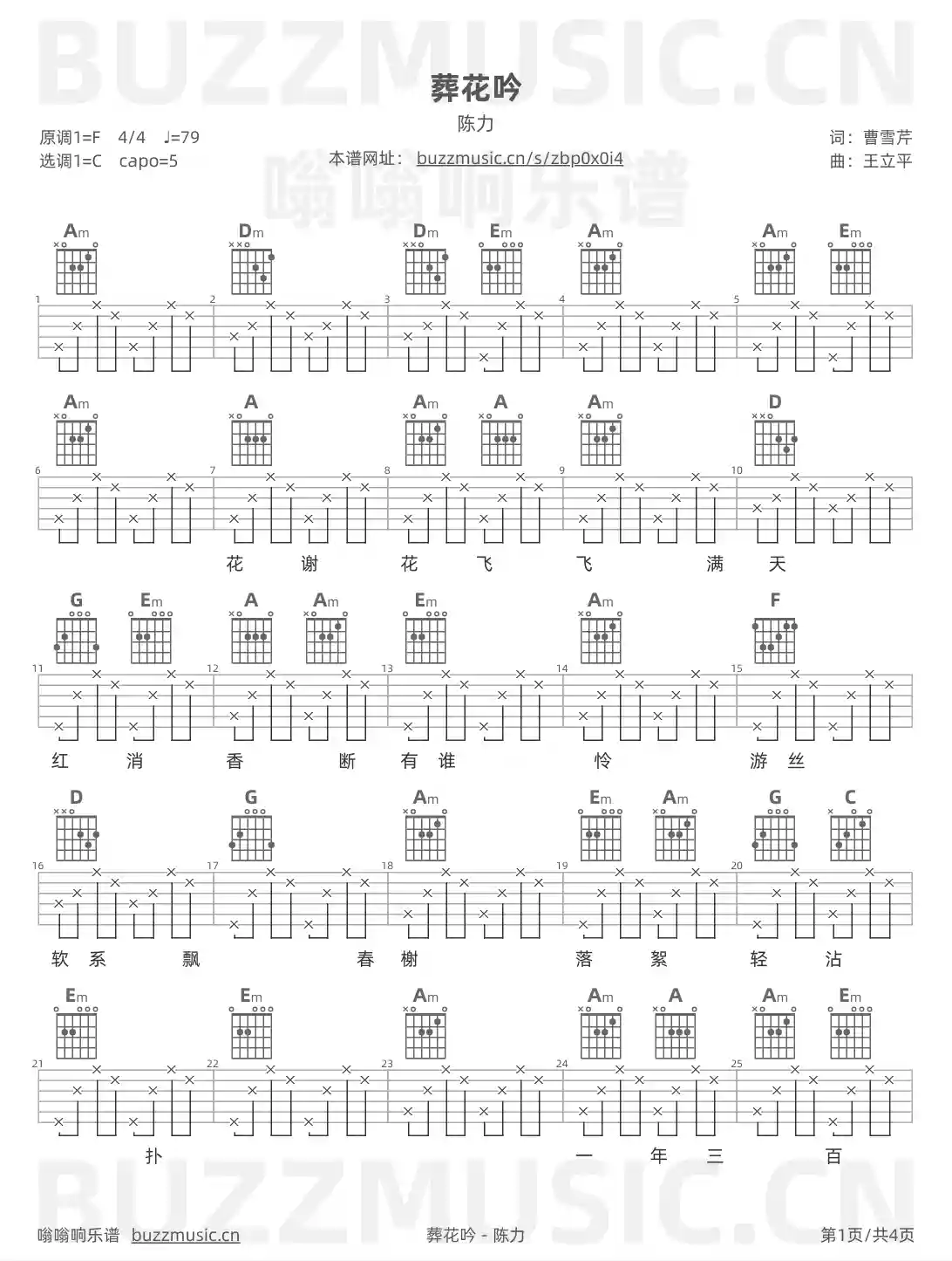 吉他谱第1页