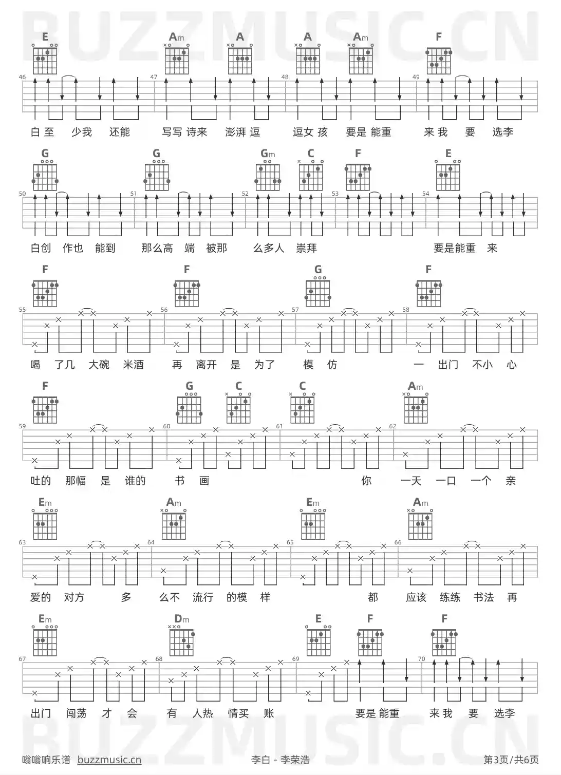 吉他谱第3页
