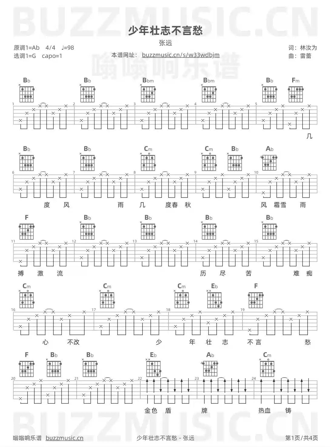 吉他谱第1页