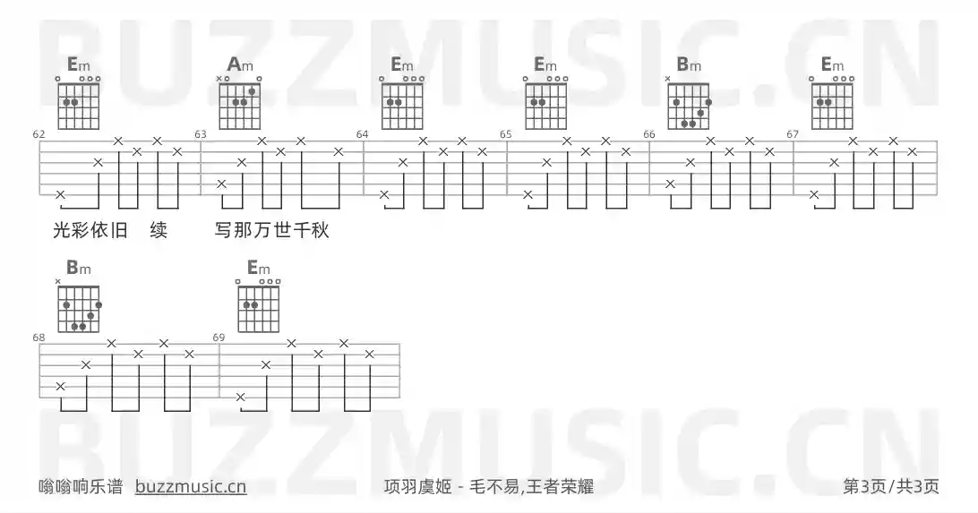 吉他谱第3页