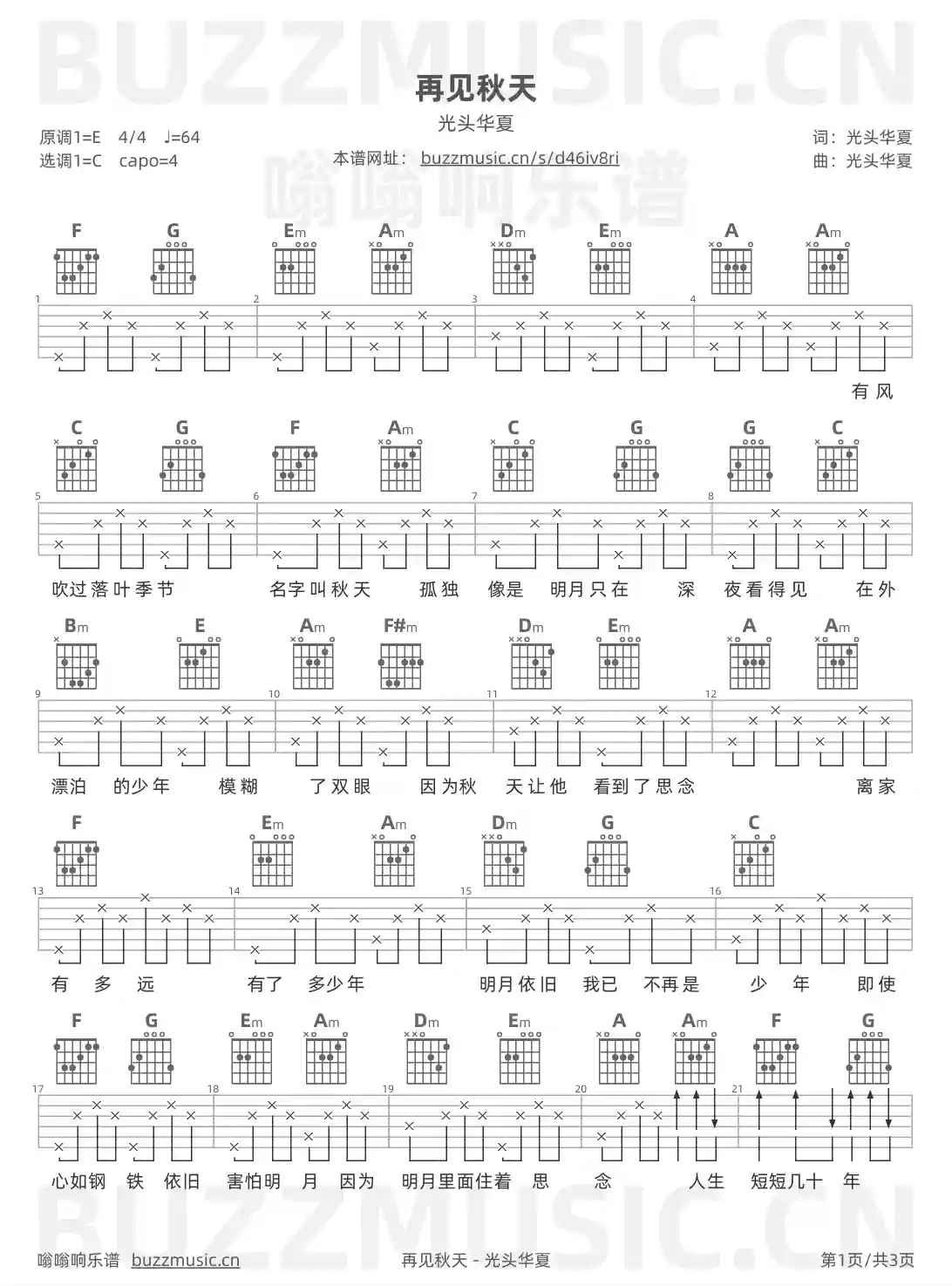 吉他谱第1页