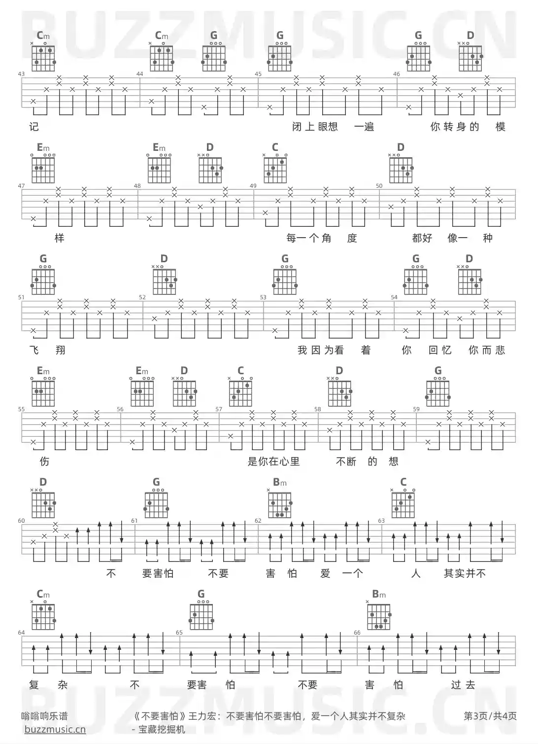 吉他谱第3页