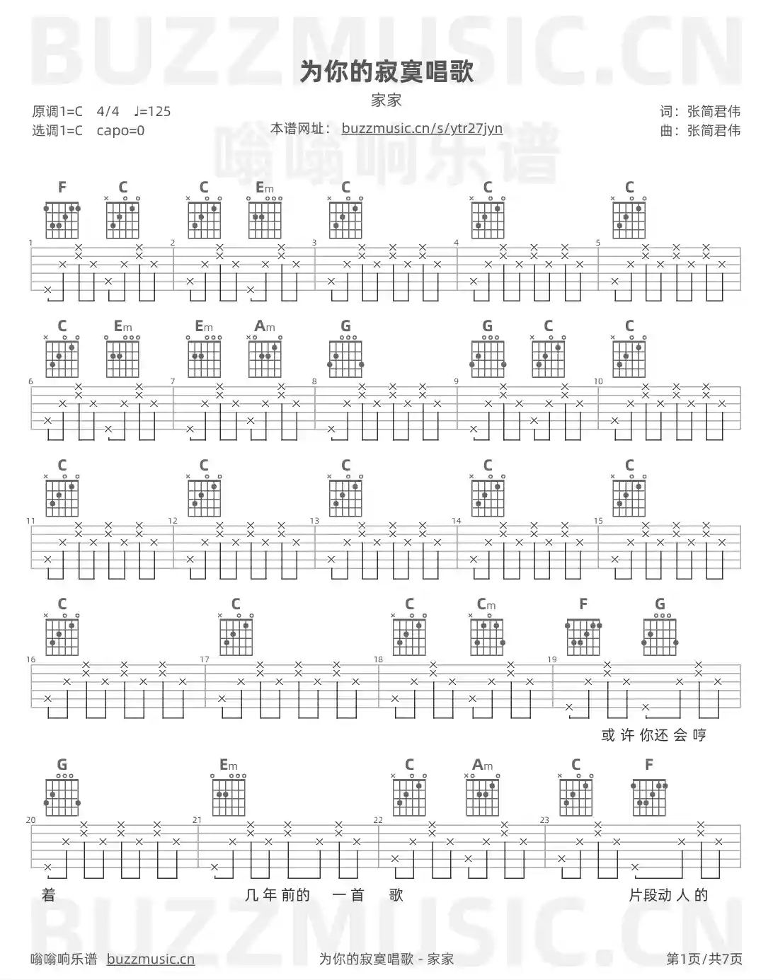 吉他谱第1页