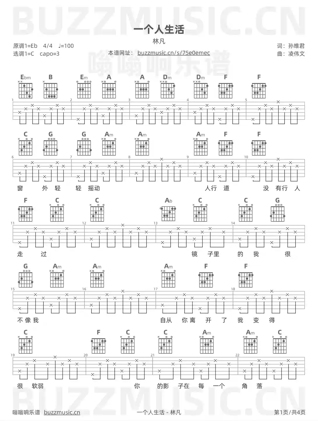 吉他谱第1页