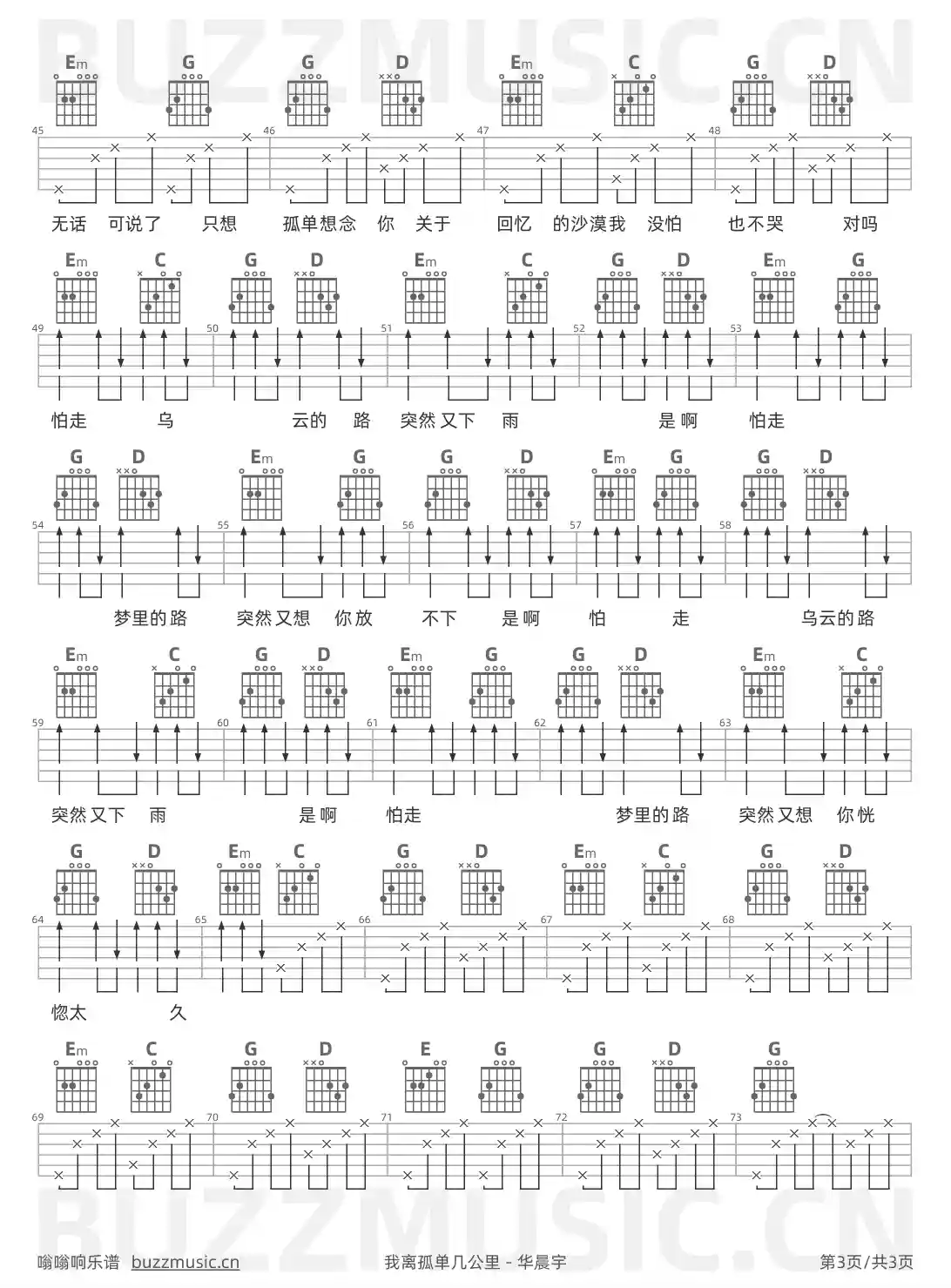 吉他谱第3页