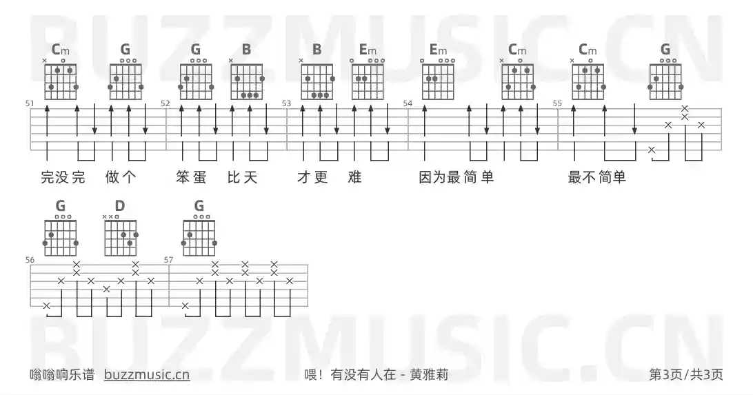 吉他谱第3页