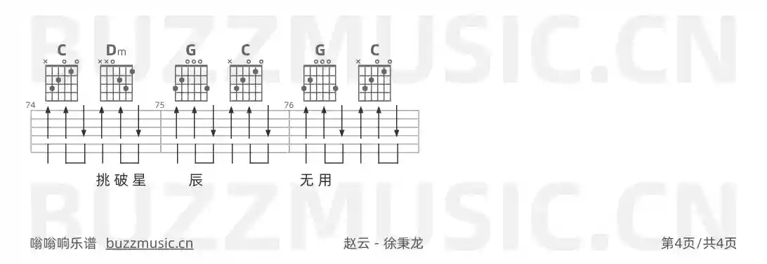 吉他谱第4页