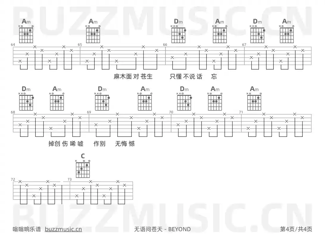 吉他谱第4页