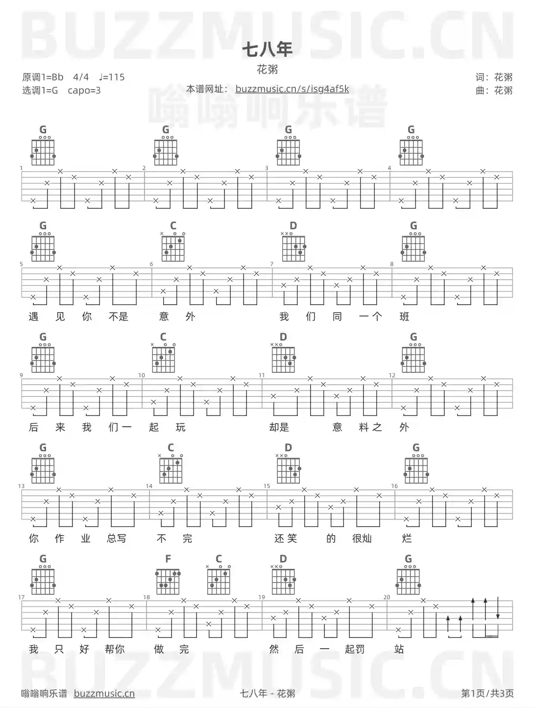 吉他谱第1页