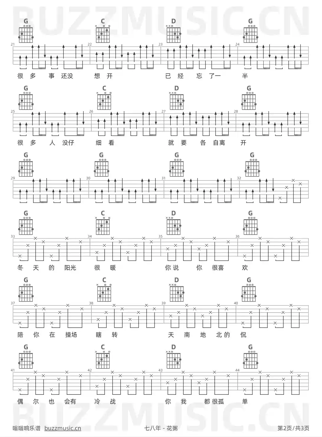 吉他谱第2页