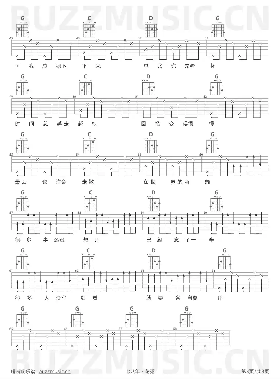吉他谱第3页