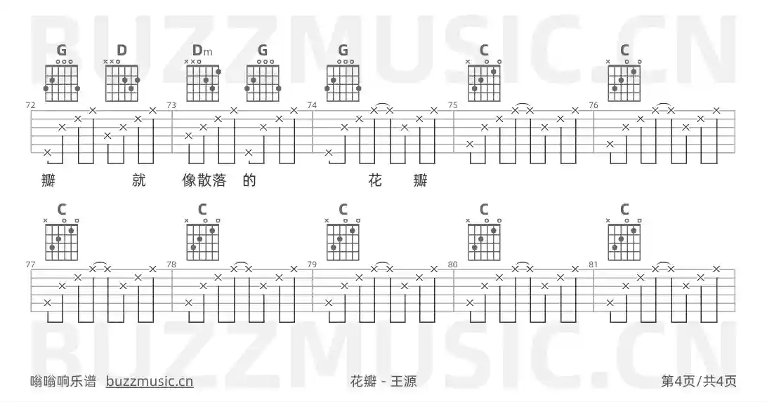 吉他谱第4页