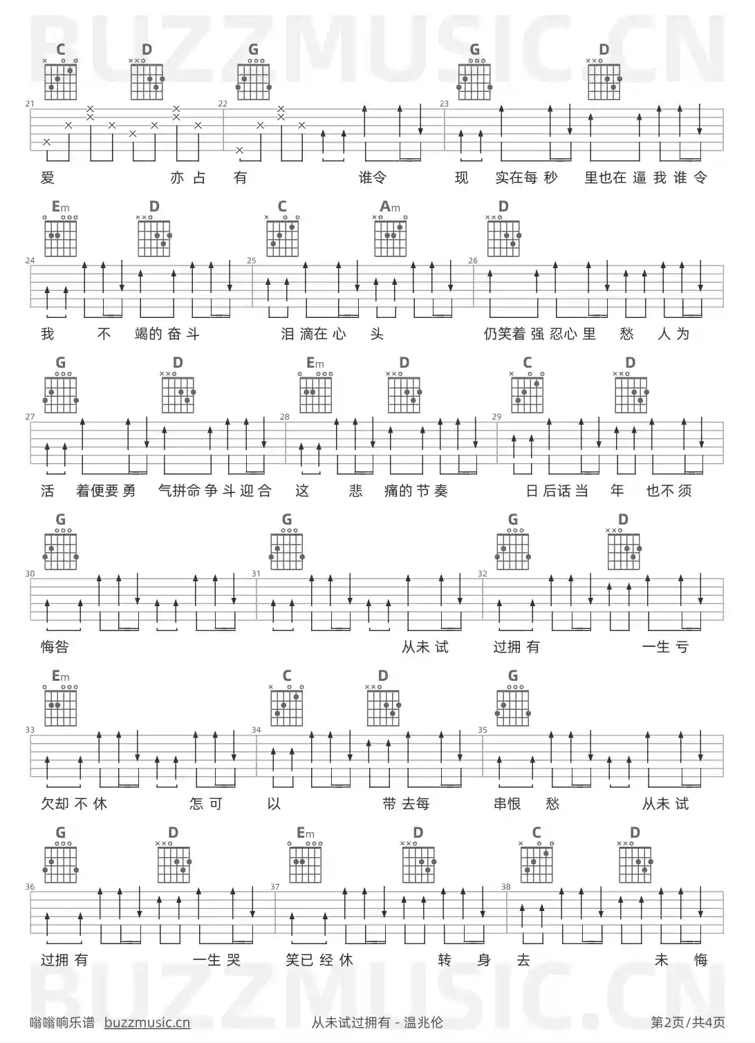 吉他谱第2页