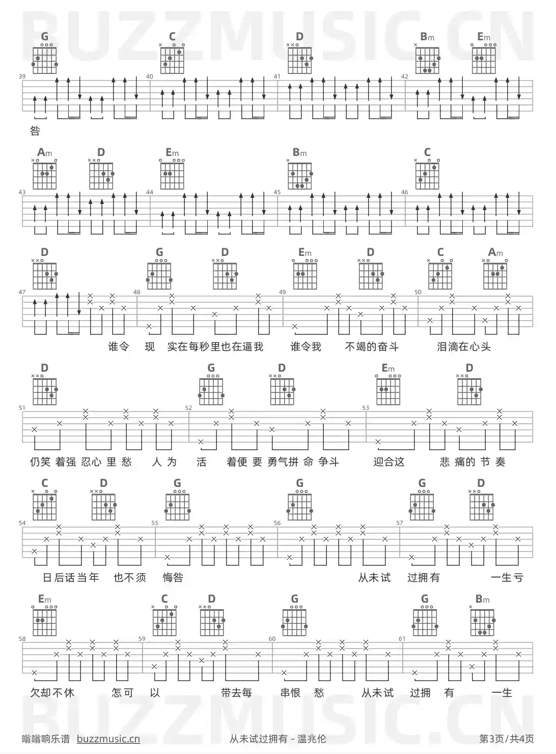 吉他谱第3页