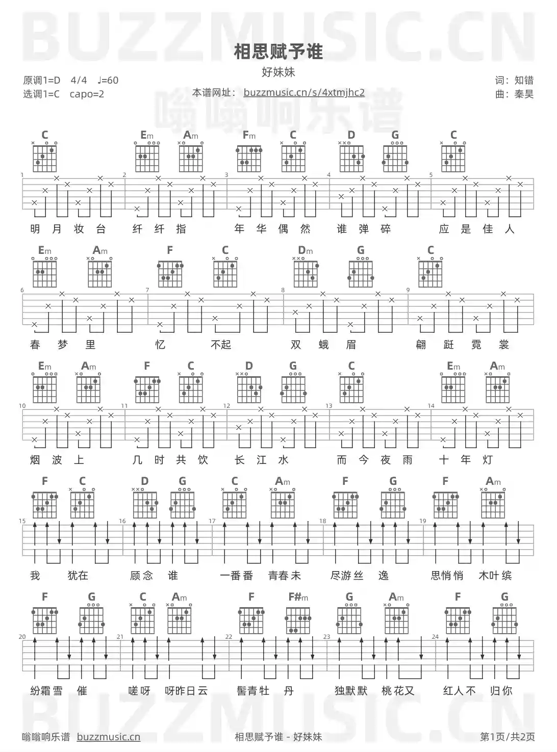 吉他谱第1页