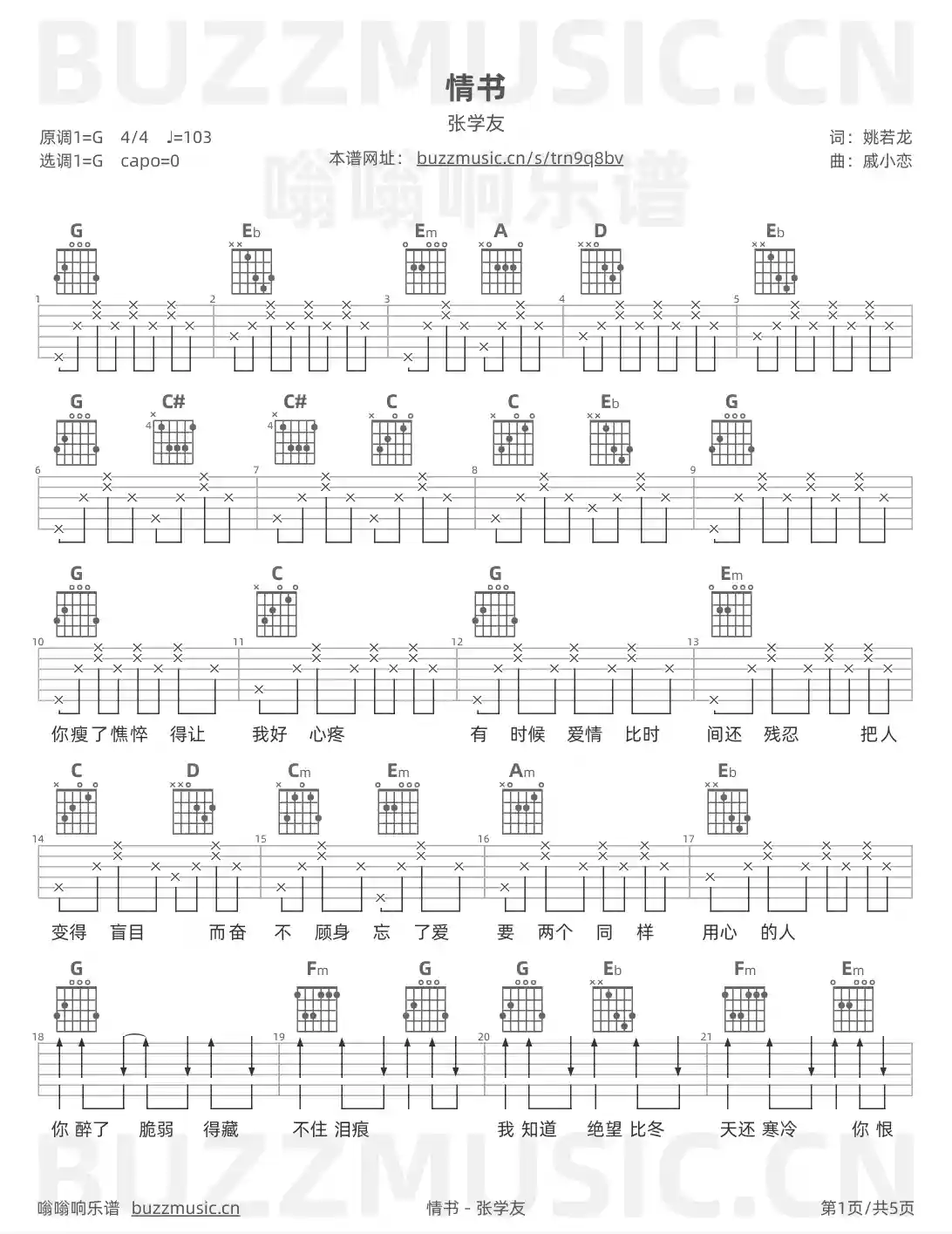 吉他谱第1页