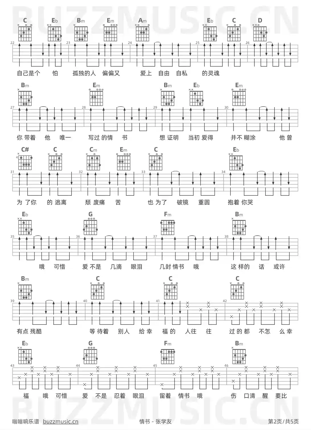 吉他谱第2页