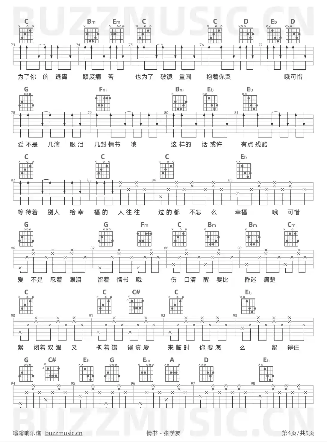 吉他谱第4页