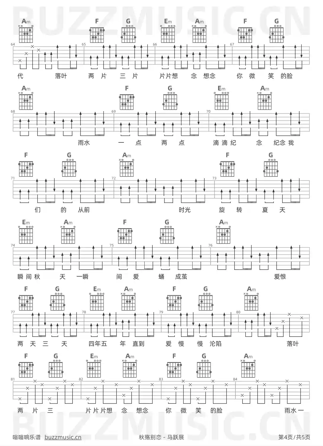 吉他谱第4页