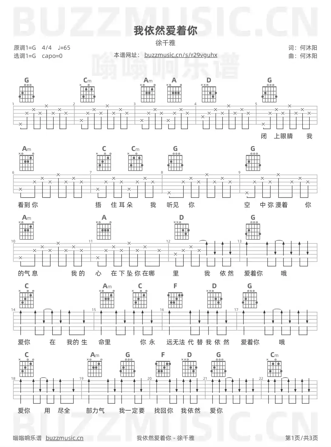 吉他谱第1页