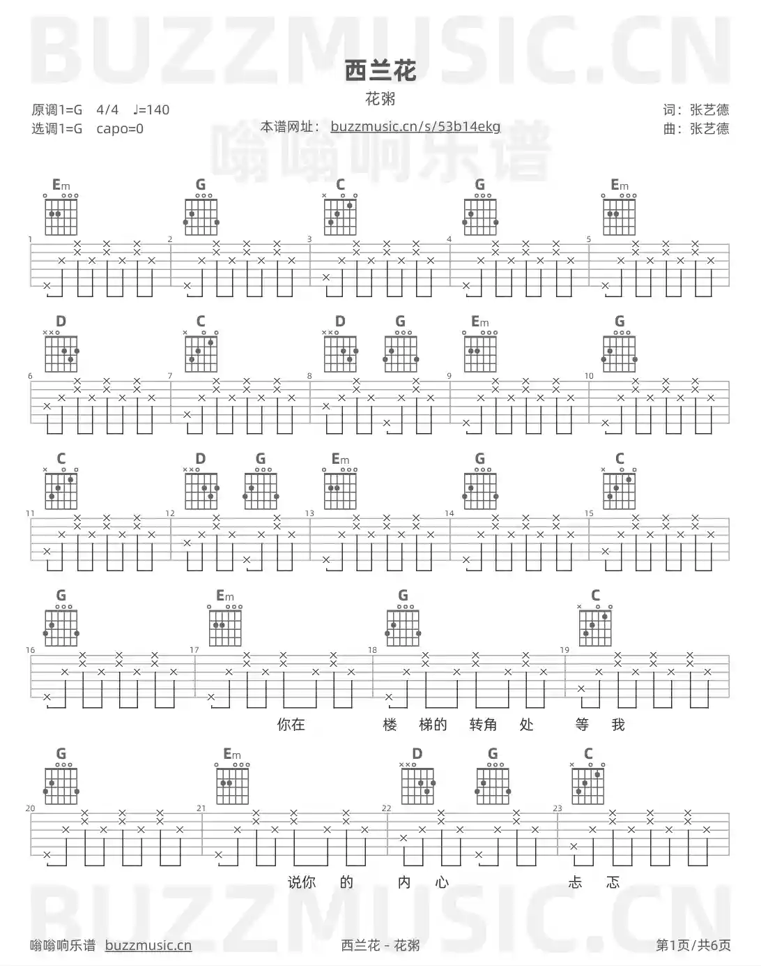 吉他谱第1页