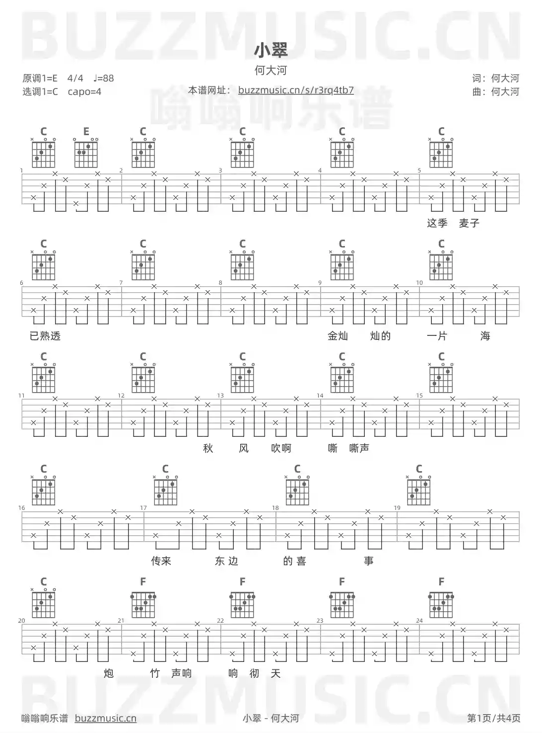 吉他谱第1页