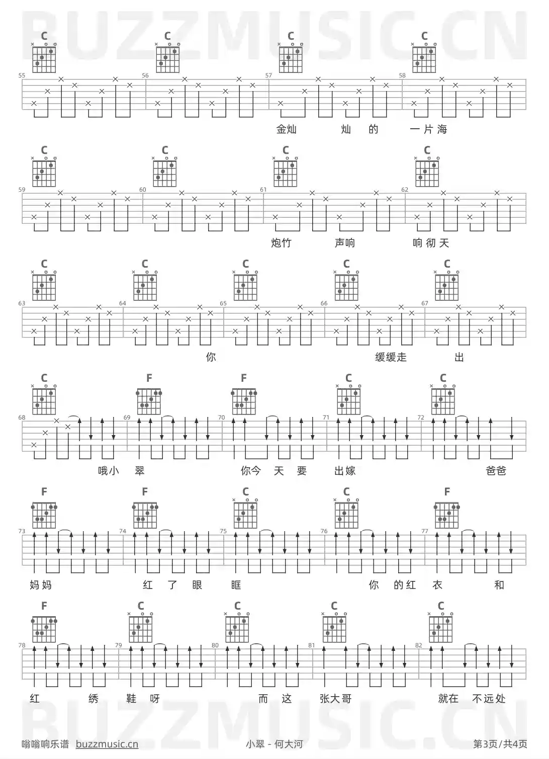 吉他谱第3页