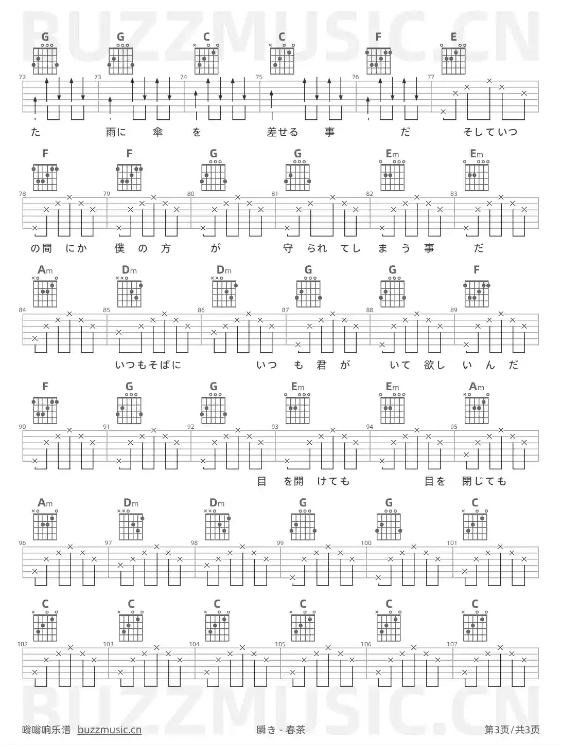 吉他谱第3页