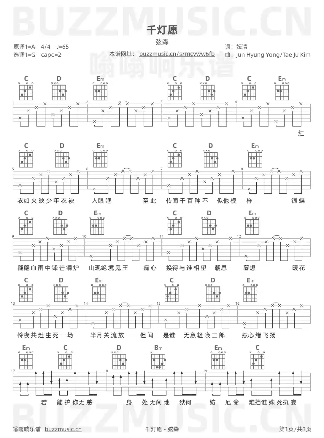吉他谱第1页