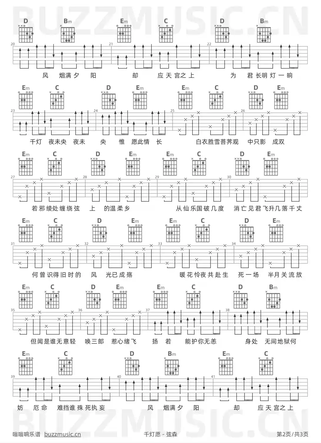 吉他谱第2页