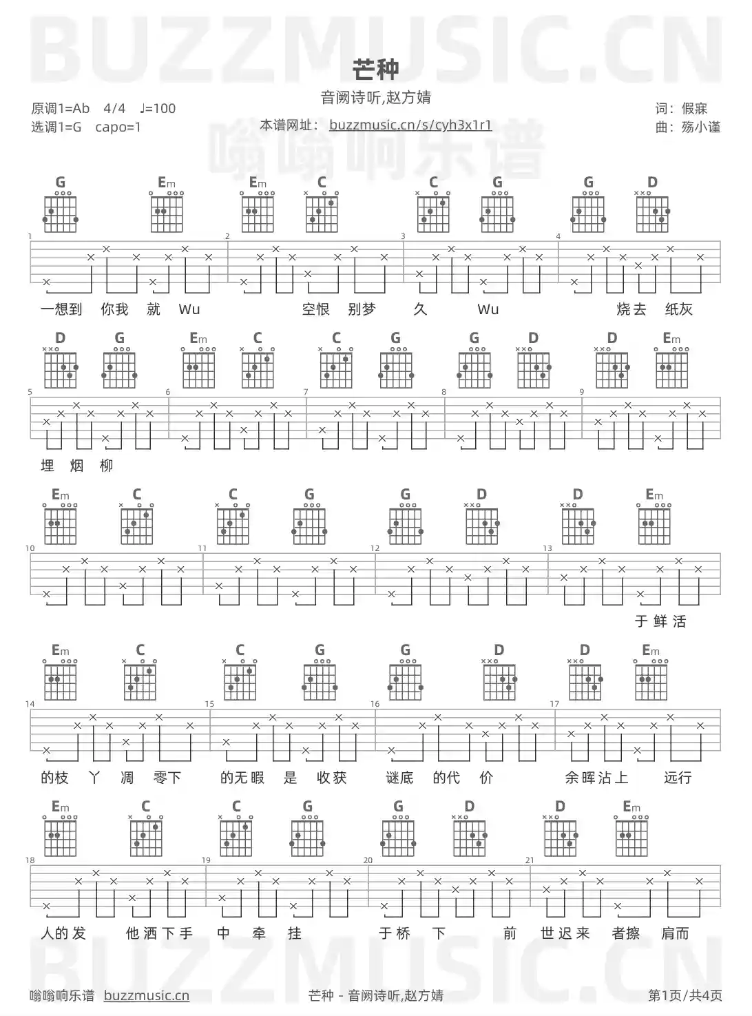 吉他谱第1页