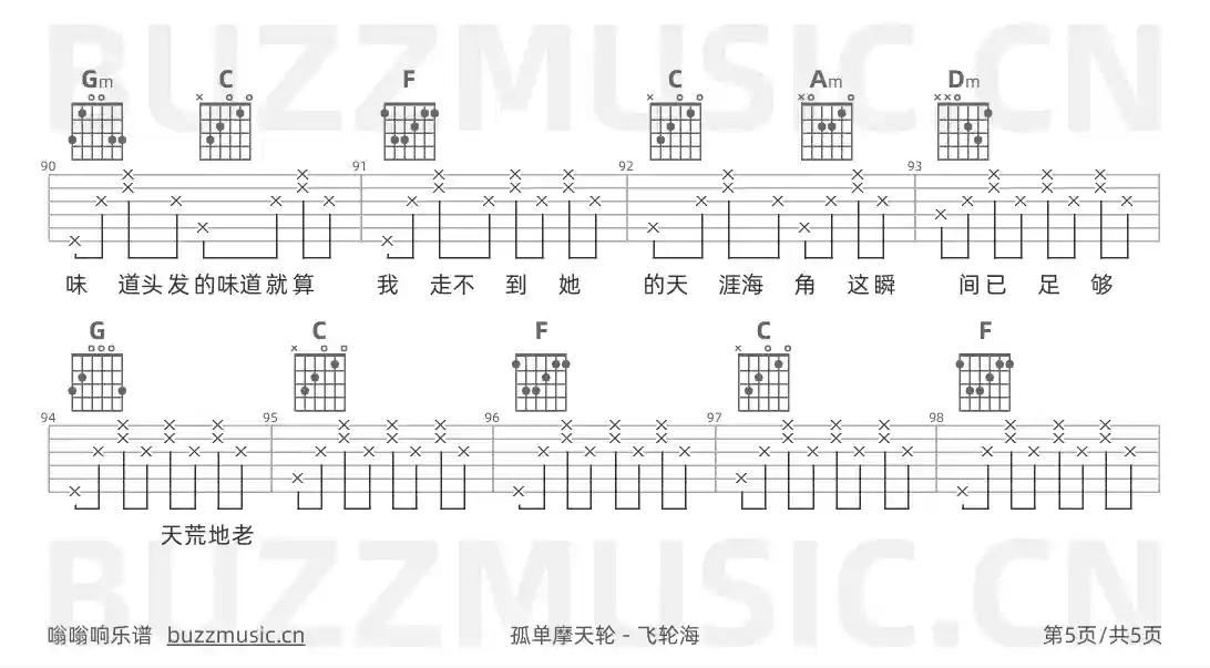 吉他谱第5页