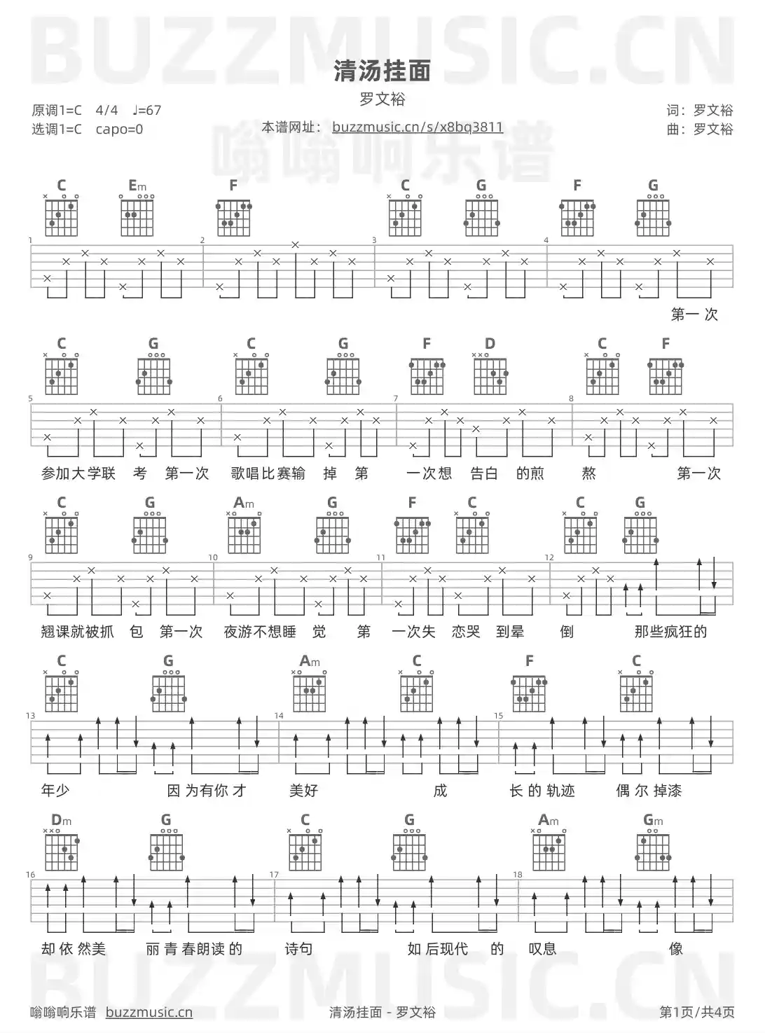 吉他谱第1页