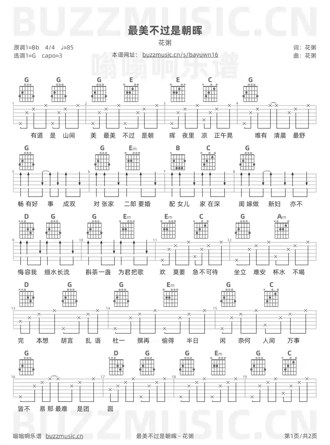 吉他谱第1页