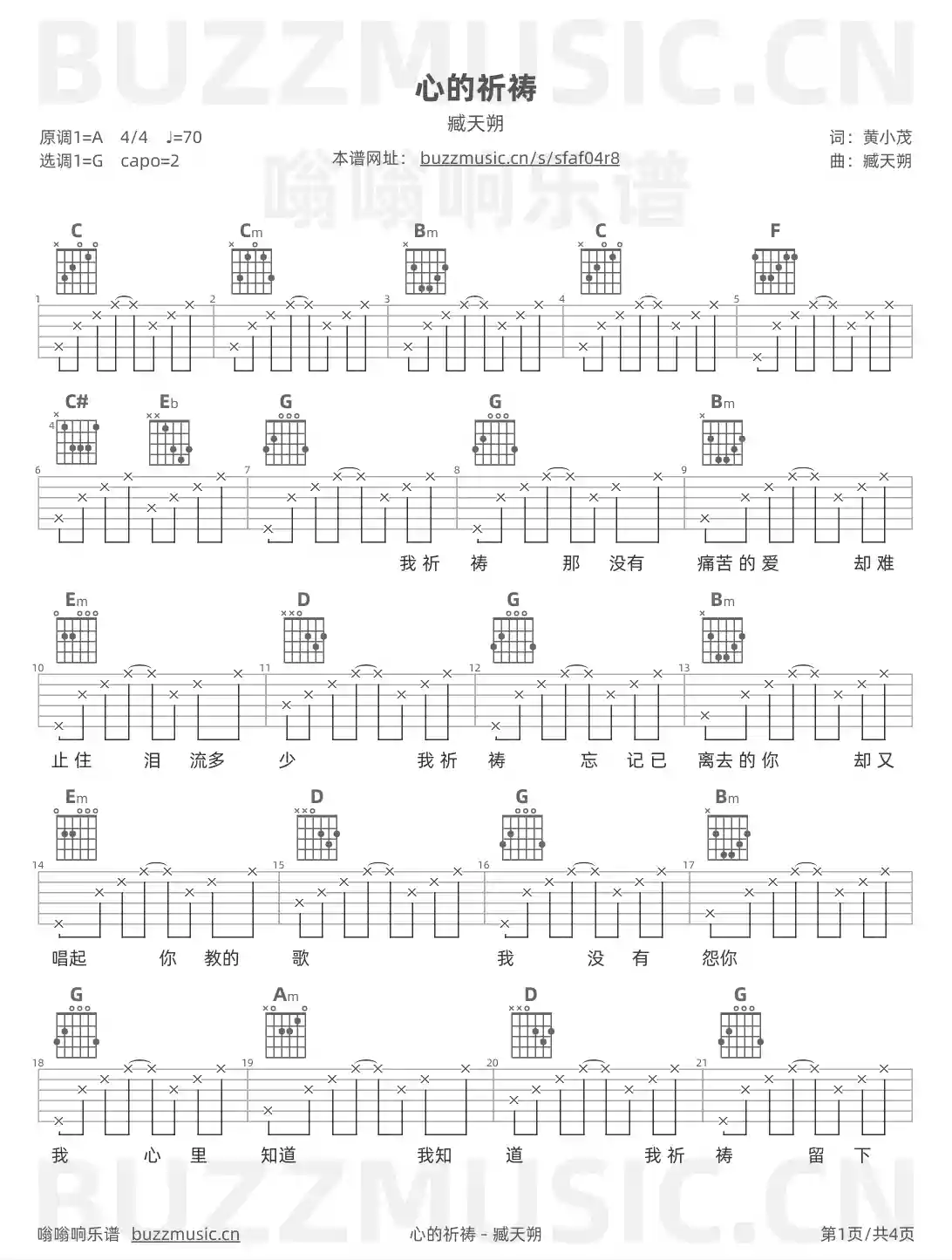 吉他谱第1页