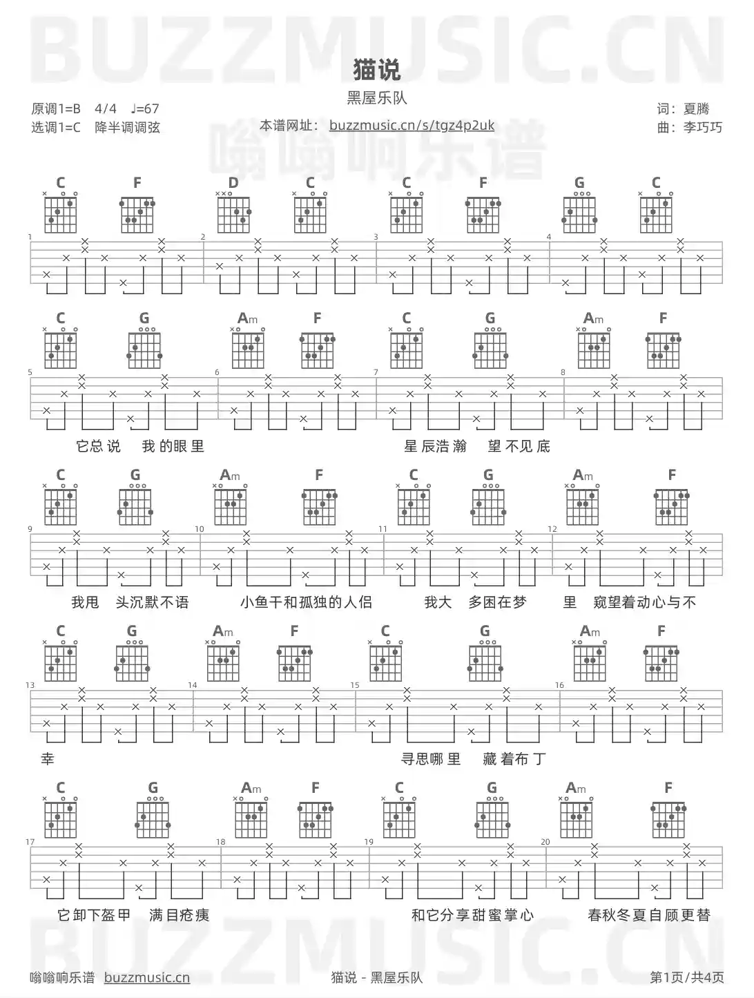 吉他谱第1页