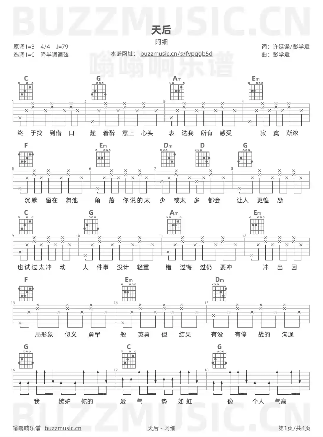 吉他谱第1页