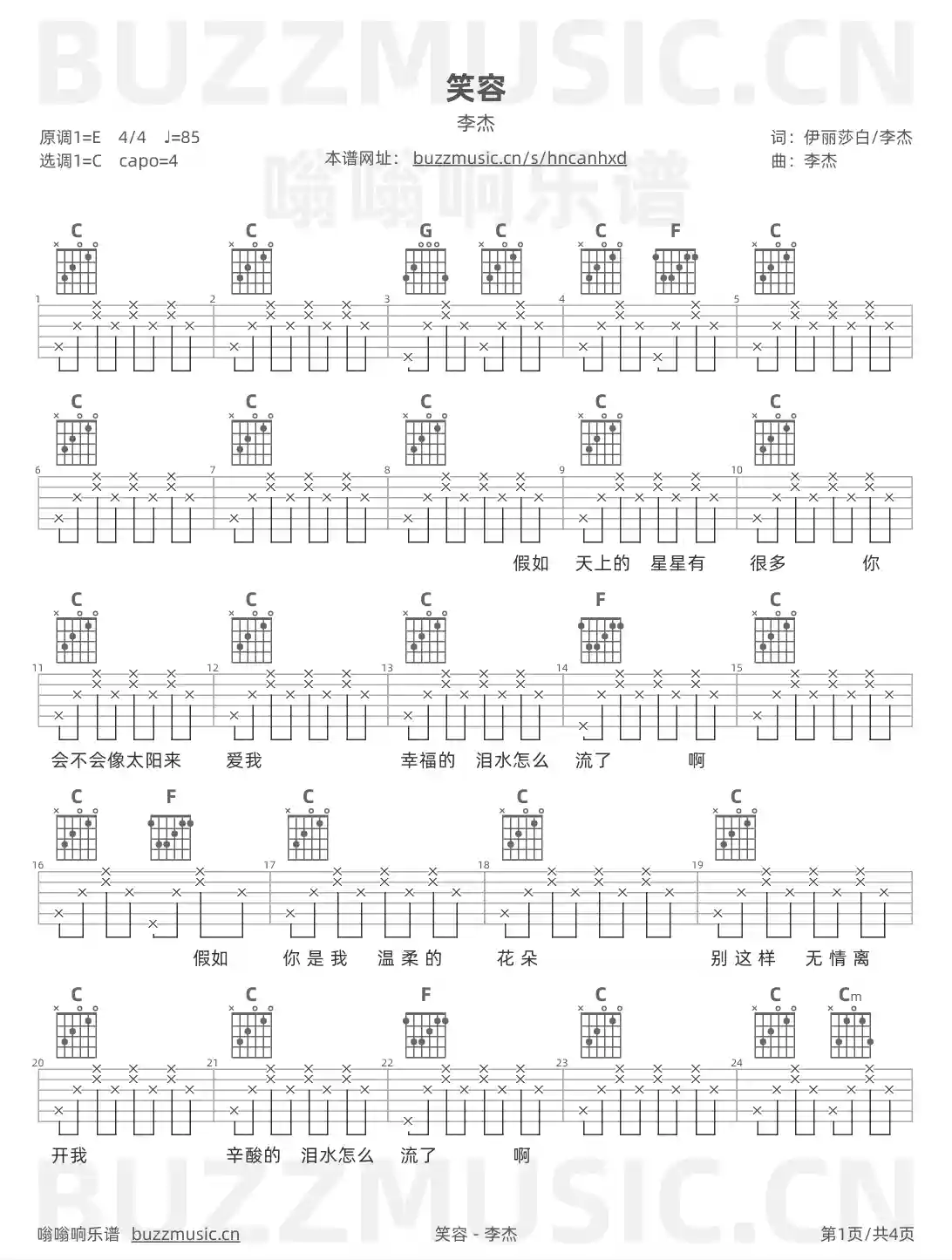 吉他谱第1页