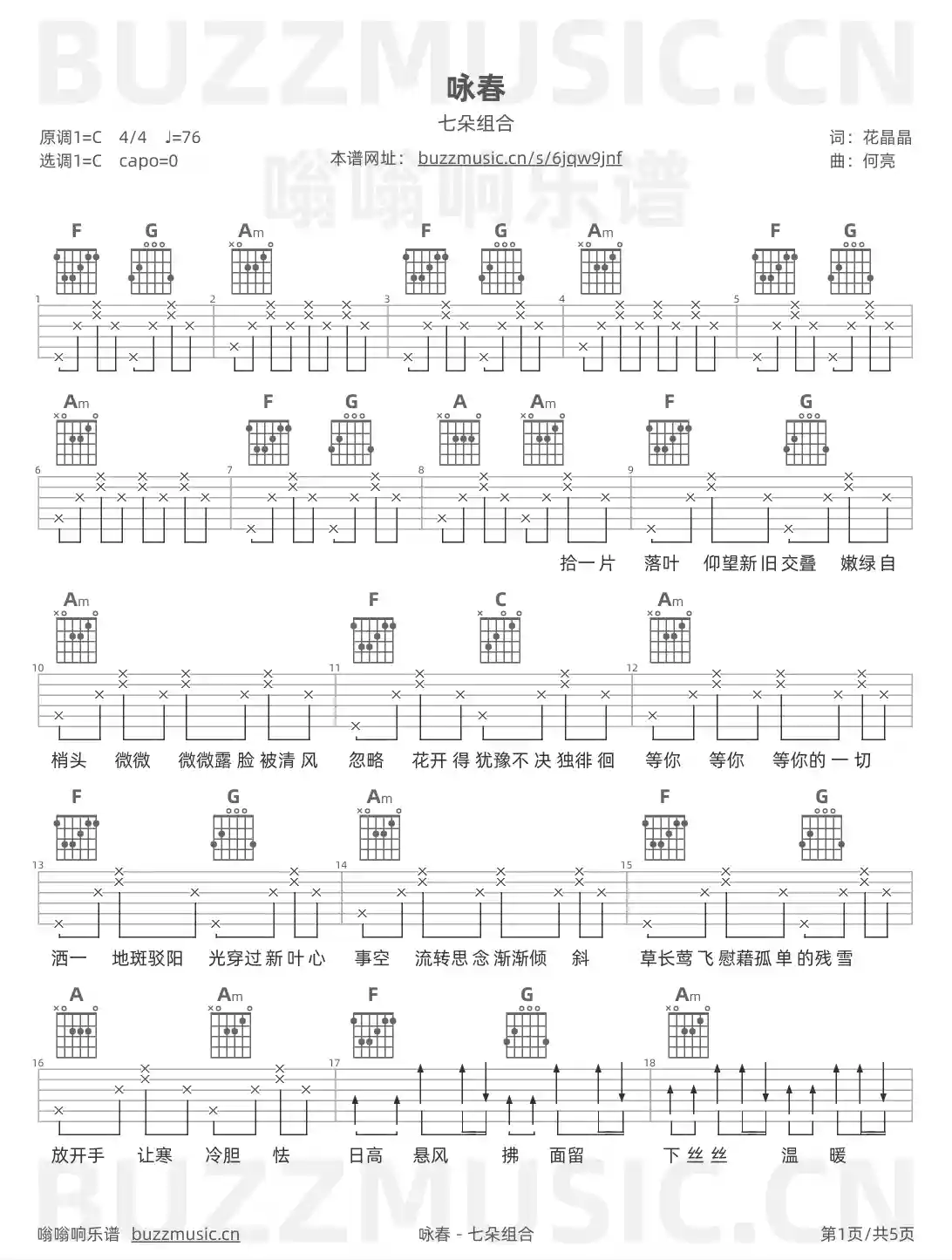 吉他谱第1页