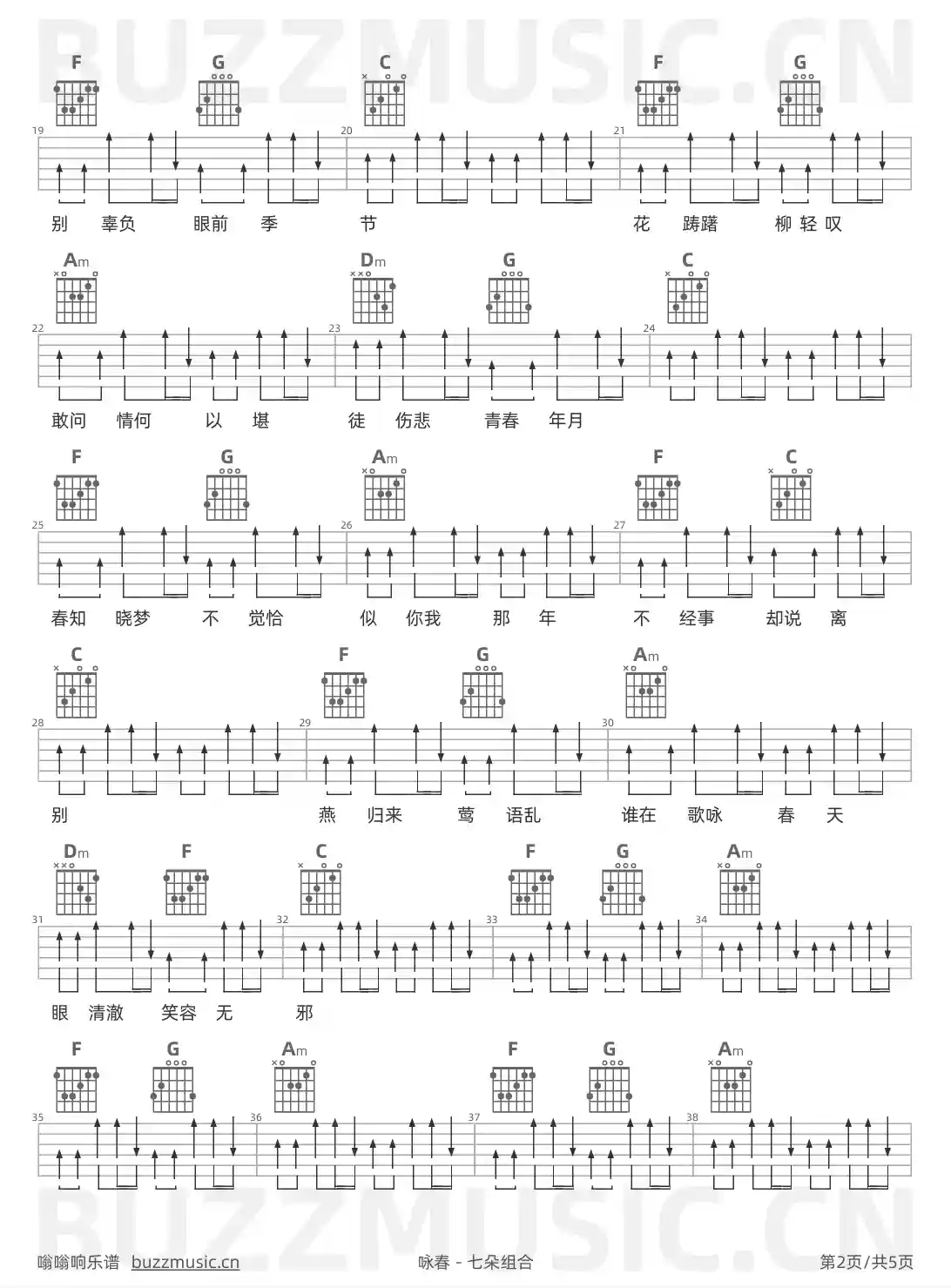吉他谱第2页