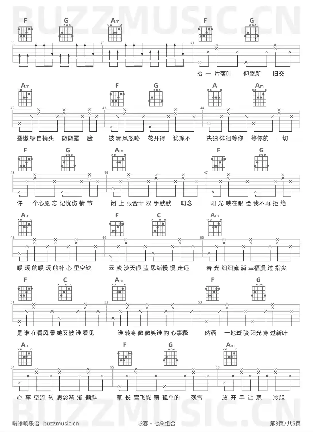 吉他谱第3页