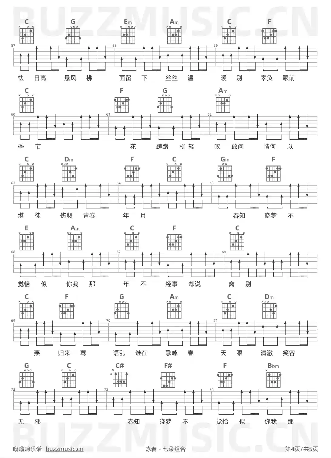 吉他谱第4页